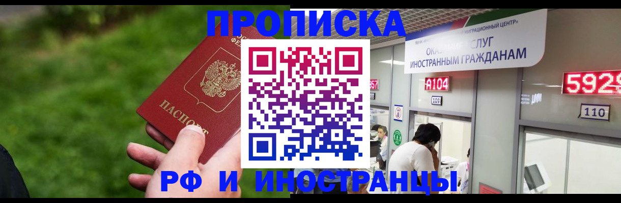подбор жилья для регистрации по РВП в Сургуте