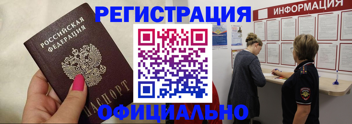 временная регистрация в Сургуте